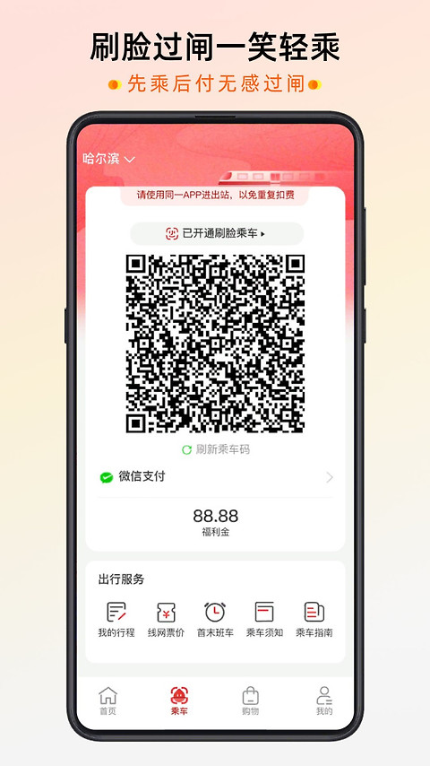 智惠行app