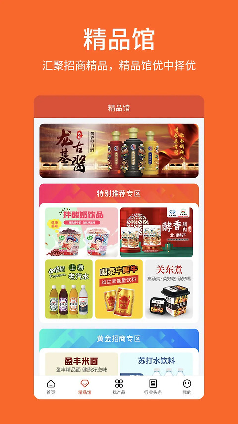 中国食品招商网app