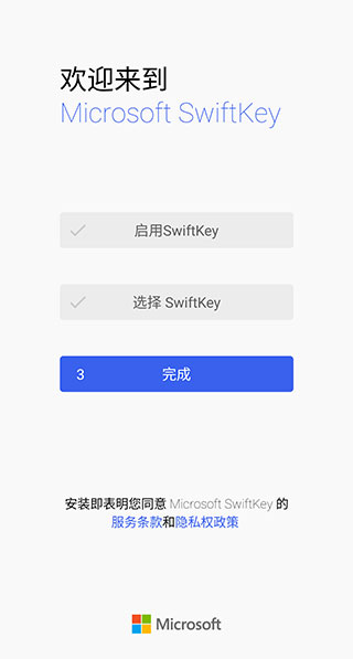微软输入法app