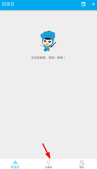 生日助手