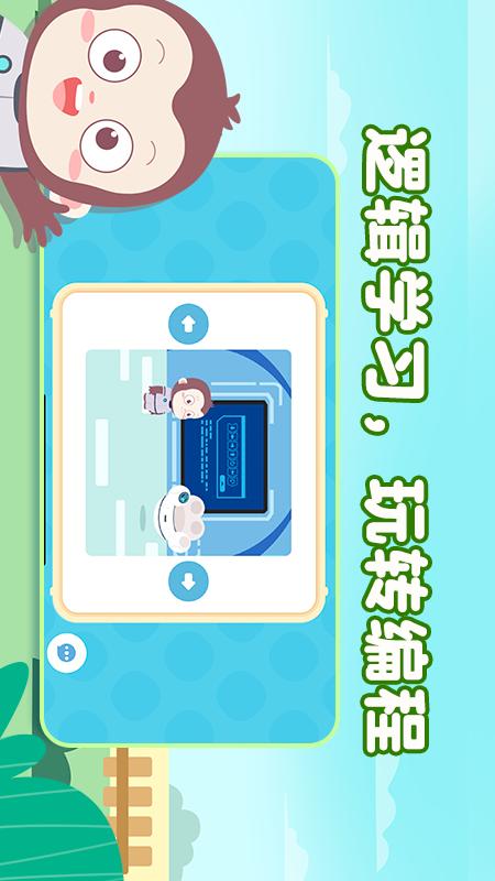 猿编程萌新app