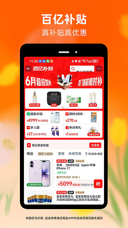 淘宝app官方版