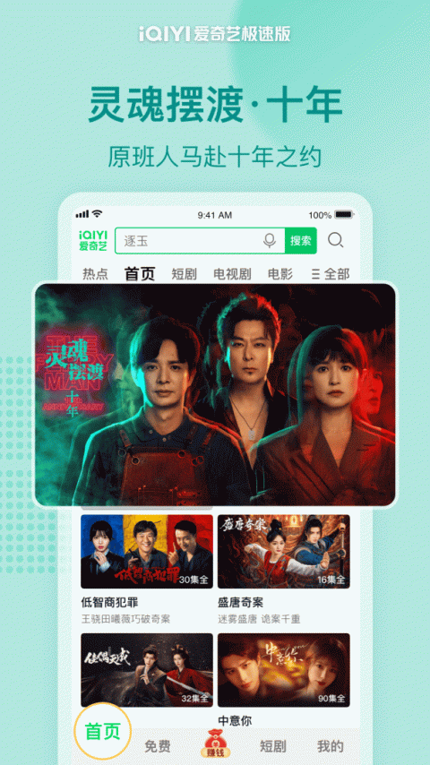 爱奇艺极速版app