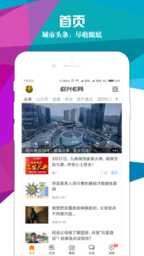 绍兴E网app