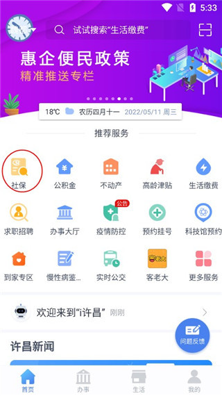 i许昌app