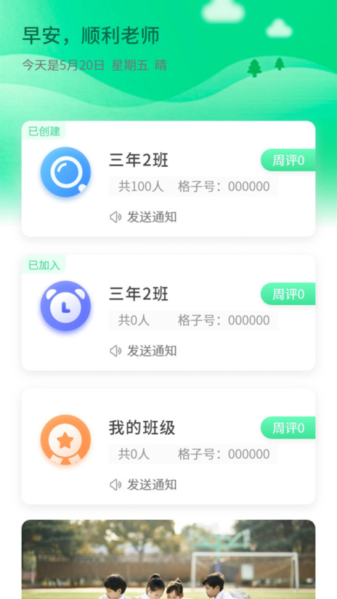 品格精灵app