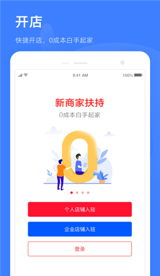 淘特商家版app