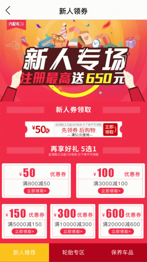 汽配龙app