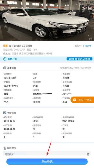 事故车88网拍卖网app