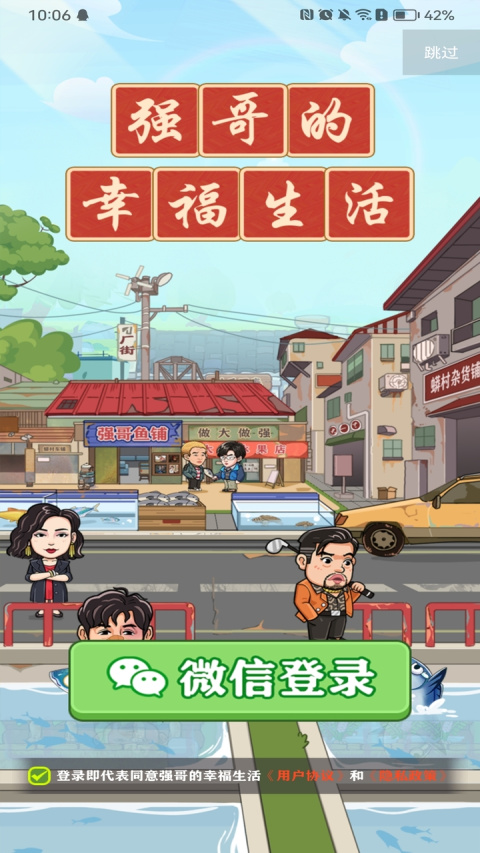 强哥的幸福生活赚钱游戏官方版