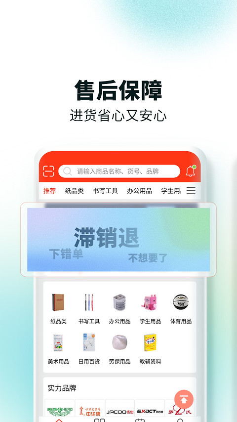 文具采批软件
