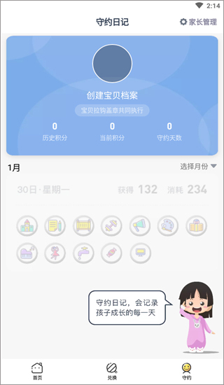 小约定app