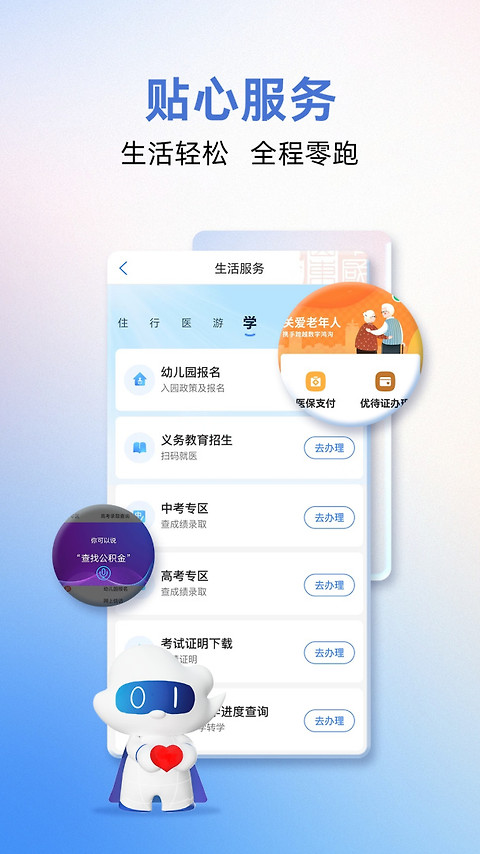 爱山东app