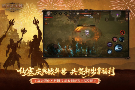 暗黑破坏神不朽华为版