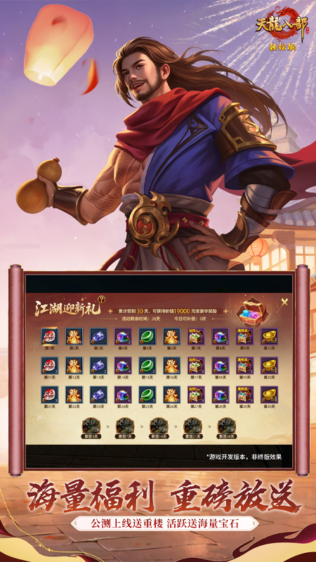 天龙八部官方版