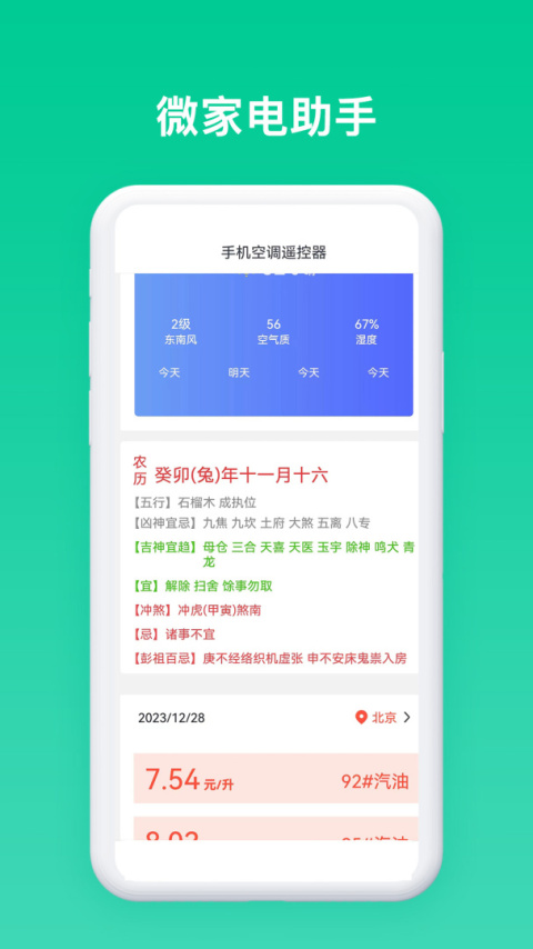 手机空调遥控器app