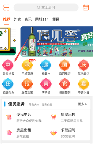 掌上沿河app官方版