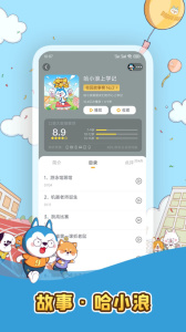 口袋故事app