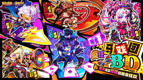 我的勇者B站版