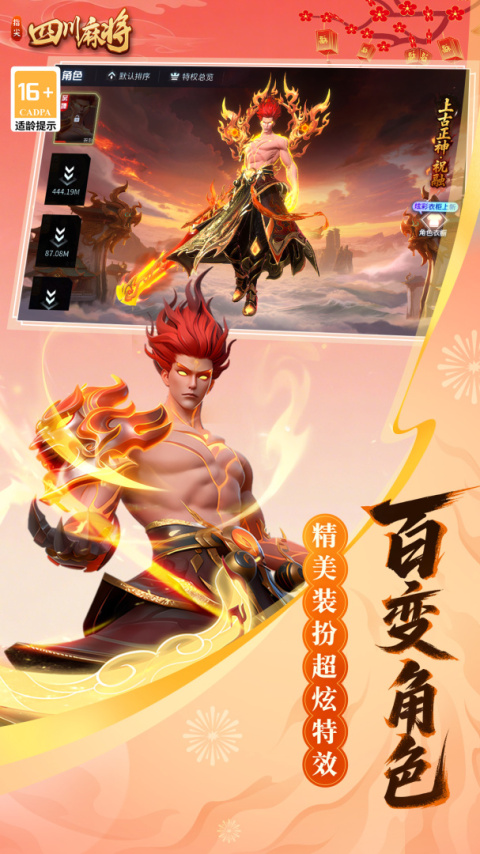 指尖四川麻将华为版