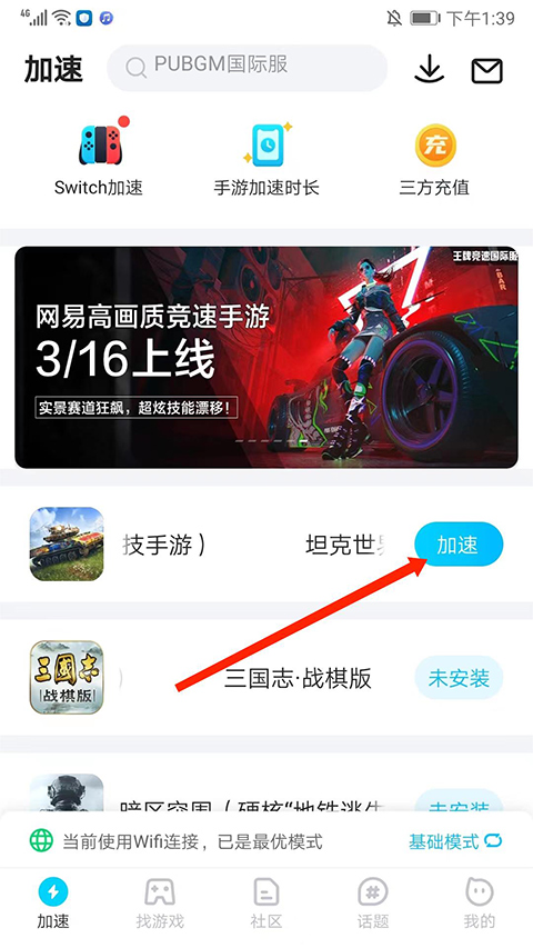 biubiu加速器官方版
