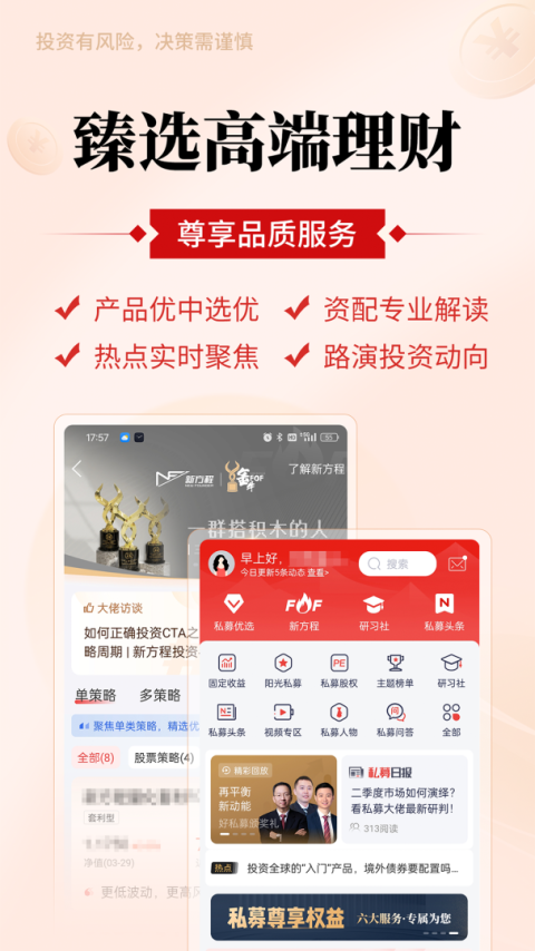 好买基金app