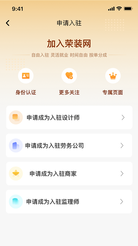 荣装网app