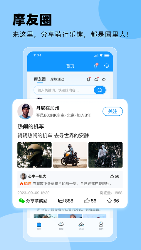 摩托宝app
