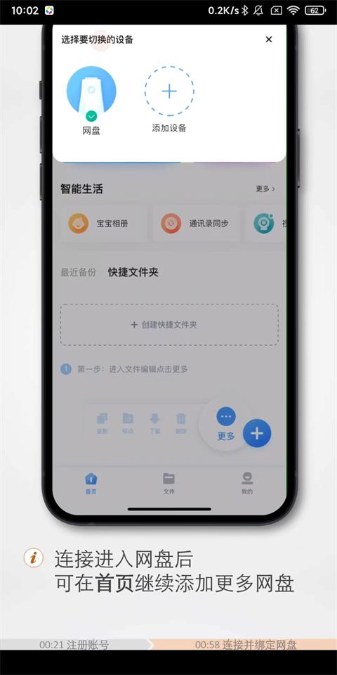 海康智存app