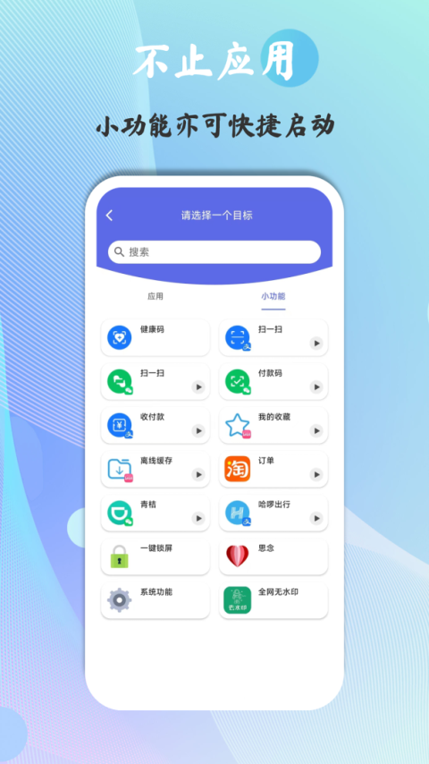 快捷图标app