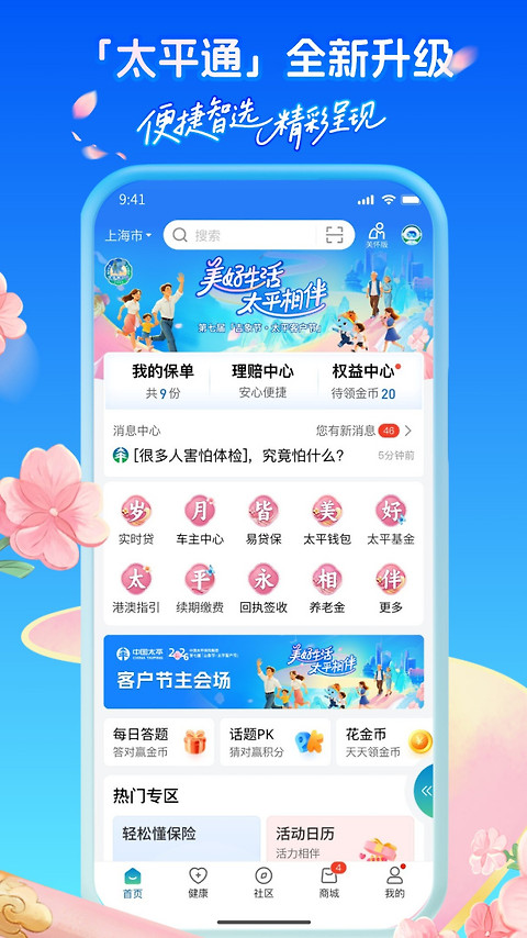太平通app