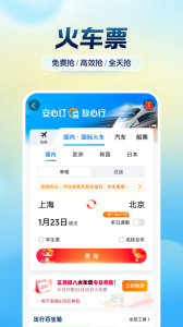 携程旅行app官方版