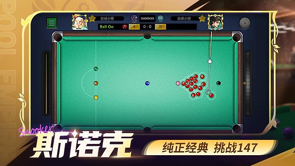台球世界官方版