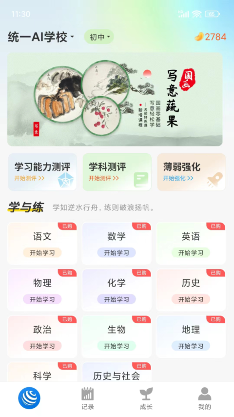 统一ai智能教育官方版学生版