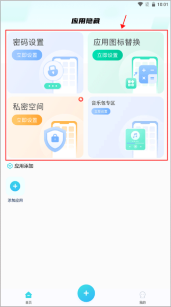 软件隐藏大师app