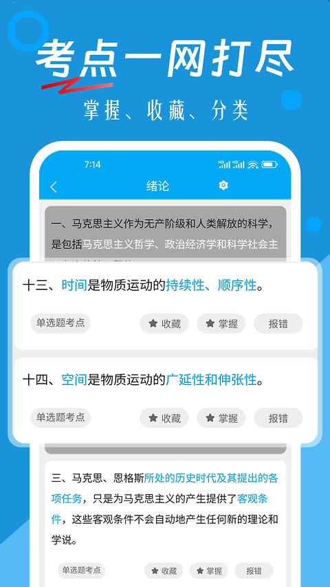 自考赢家官方版