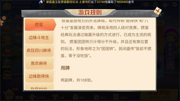 掼蛋大师手游