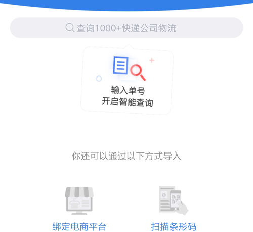 快递100手机版