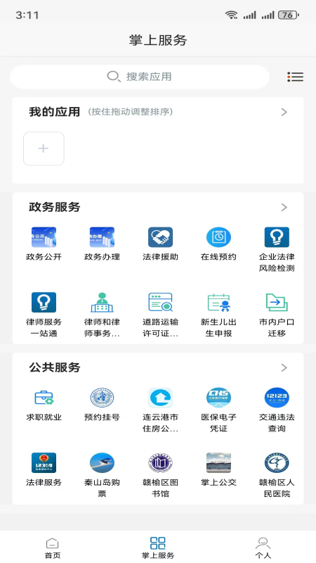 赣榆发布app