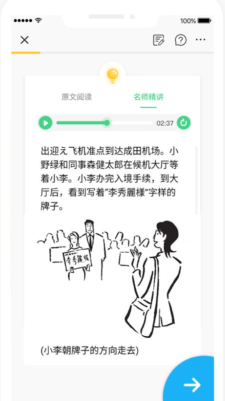 日语训练营app
