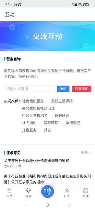 民政部最新版