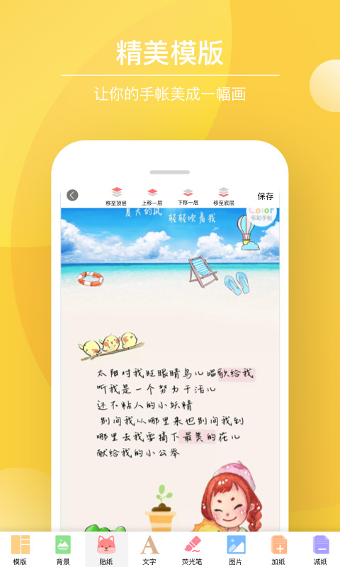 Color多彩手帐app
