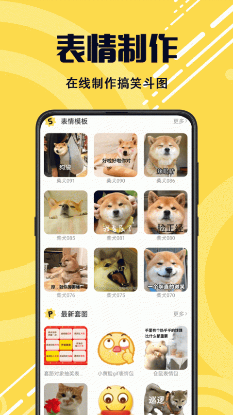 斗图app