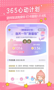 心动日常app