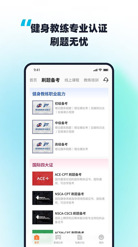 教练王者app