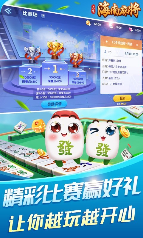 上嘎海南麻将安卓版