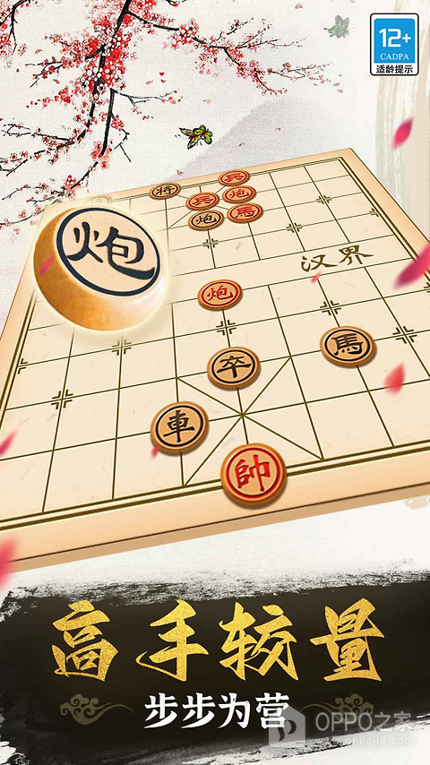 象棋高手最新版
