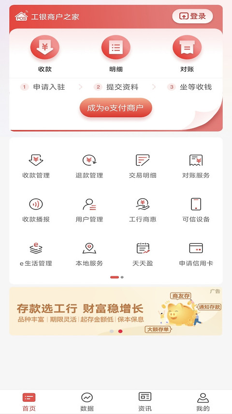 工银商户之家app