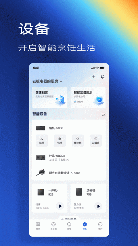 ROKI智能烹饪app