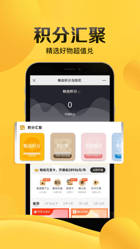 畅由app